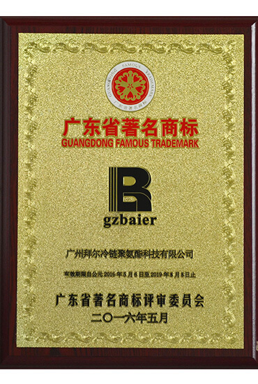 廣東省著名商標(biāo)