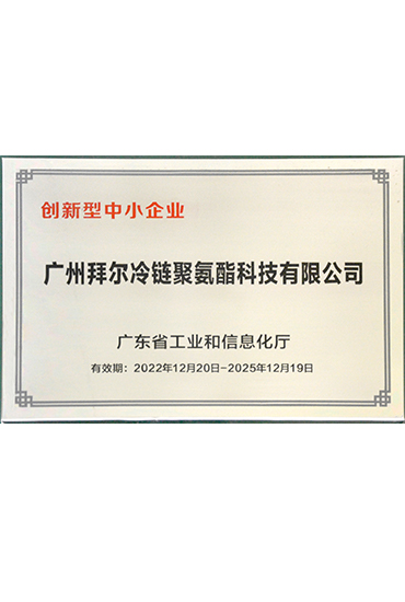 廣東省創(chuàng)新型中小企業(yè)