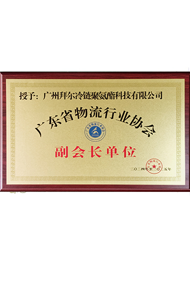 廣東省物流行業(yè)協(xié)會(huì)副會(huì)長(zhǎng)單位