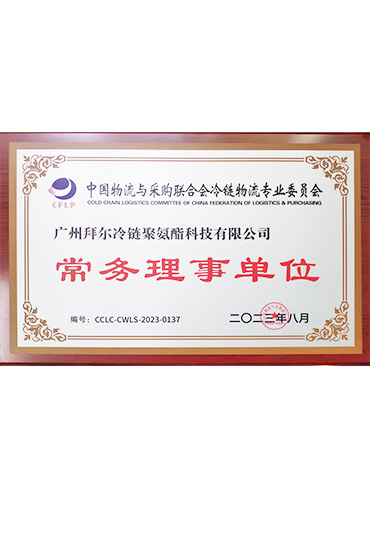 中物聯(lián)冷鏈委常務(wù)理事單位
